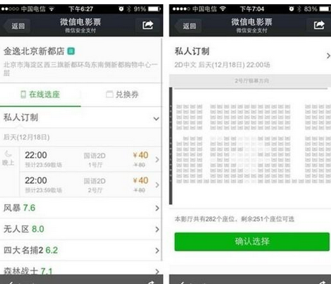 微信支付讓N家影院支持在線支付選座，微信支付加盟好項目