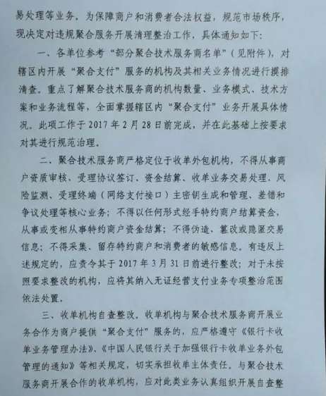央行整治聚合支付，聚合支付公司悠著點！