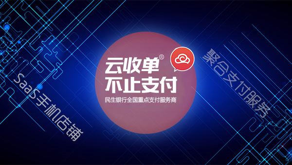 掃碼支付加盟怎么盈利？