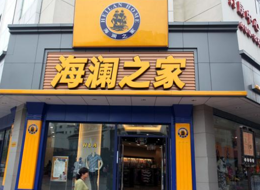 海瀾之家五億拍下支付牌照，值嗎？