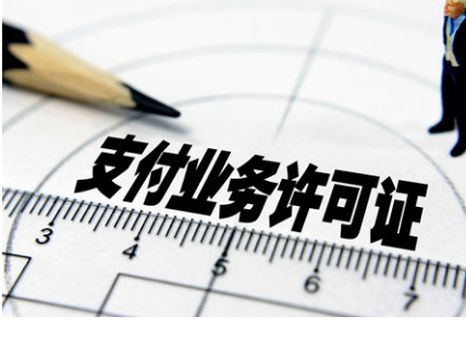 明天25張支付牌照到期，已有28張支付牌照被注銷
