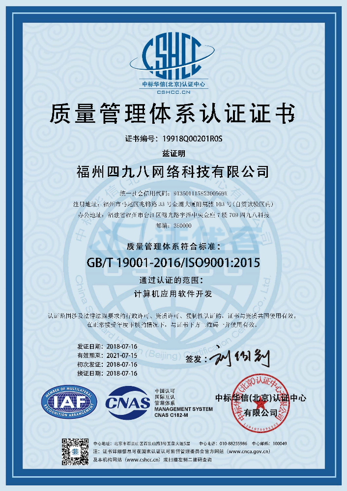 祝賀四九八科技取得ISO9001質量管理體系認證，服務不斷升級