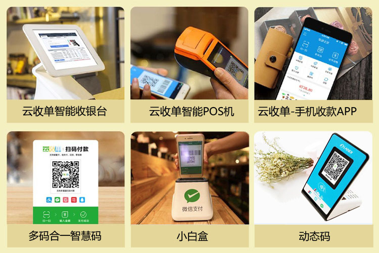 云收單聚合支付 - 安全、高效、便捷的商戶收銀、營(yíng)銷系統(tǒng)