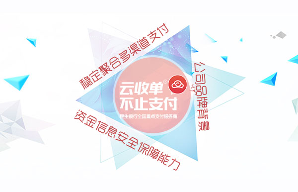 為什么越來越多的人做聚合支付？