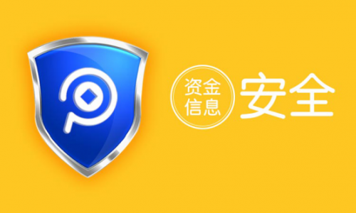 第三方支付平臺安全可靠嗎？
