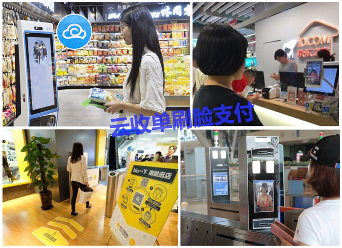 云收單刷臉支付代理加盟怎么做？