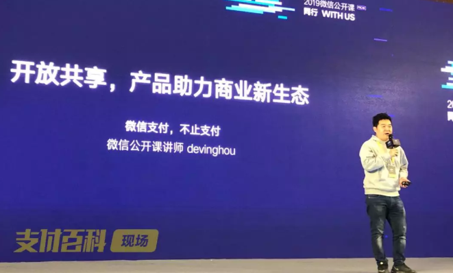 現(xiàn)場直擊微信支付2019全新服務(wù)商政策！
