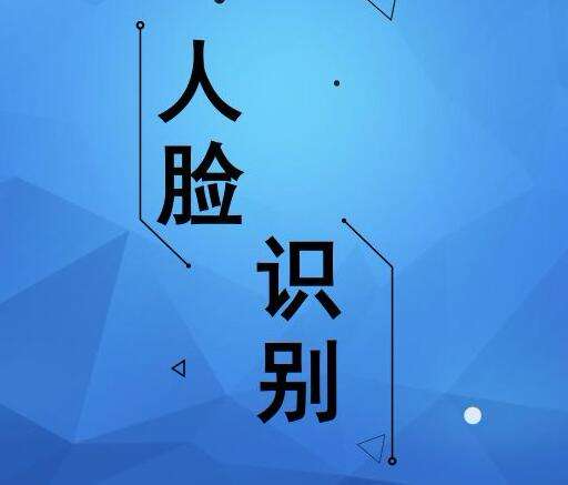 刷臉支付不是騙局，而是有人利用刷臉支付風(fēng)口制造了一場(chǎng)騙局
