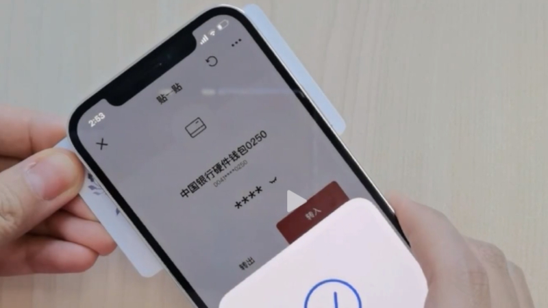 數(shù)字人民幣App再更新，硬件錢包的“貼一貼”要怎么用？