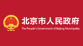 北京將深化數(shù)字人民幣試點，逐步提升國際旅客支付便利度