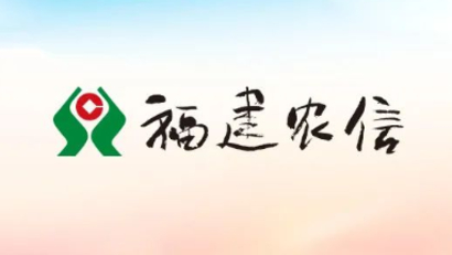 福建農信手機銀行數(shù)字人民幣上線