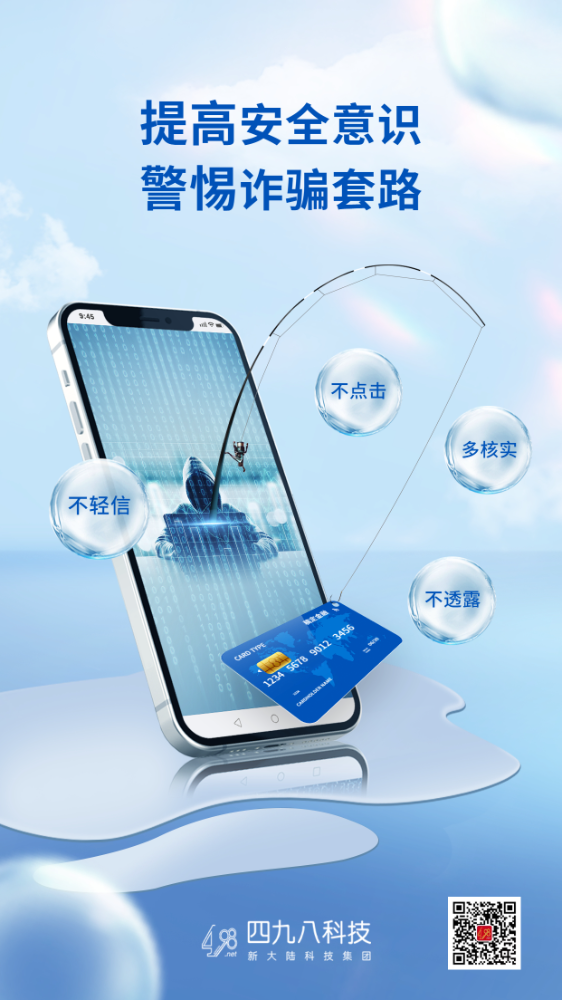 反詐拒賭，安全支付——謹(jǐn)防消費(fèi)陷阱