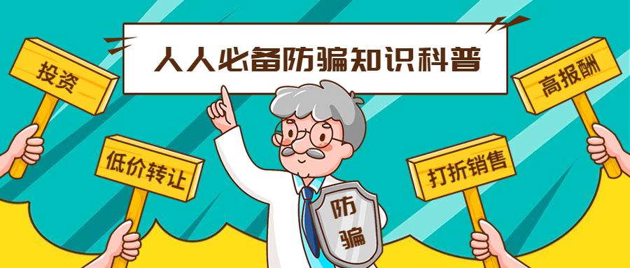 反詐拒賭，安全支付——知卡用卡，刷卡無憂