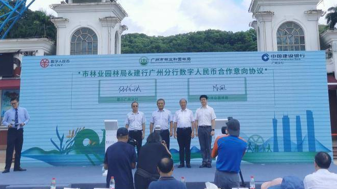 數(shù)字人民幣在廣州公園、景區(qū)等場(chǎng)景應(yīng)用正式啟動(dòng)