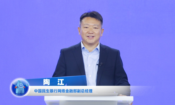 民生銀行陶江：打造開放銀行數(shù)字生態(tài)，賦能企業(yè)數(shù)字化轉(zhuǎn)型