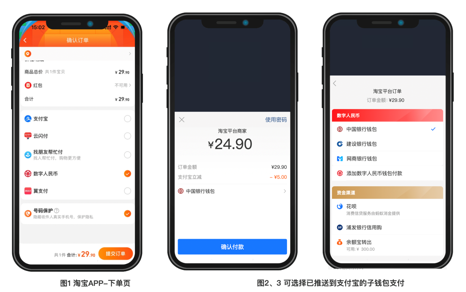 支付寶加入數(shù)字人民幣受理網絡，支持淘寶使用數(shù)字人民幣付款