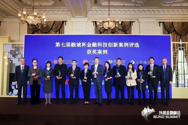 外灘金融峰會揭曉“第七屆融城杯十佳案例”，工行、金智維等上榜